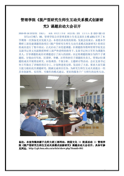课题启动大会新闻稿(来自研工部网站)
