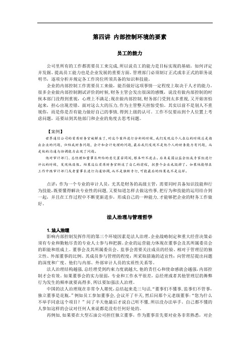 E14-企业内部控制与风险管理-第四讲