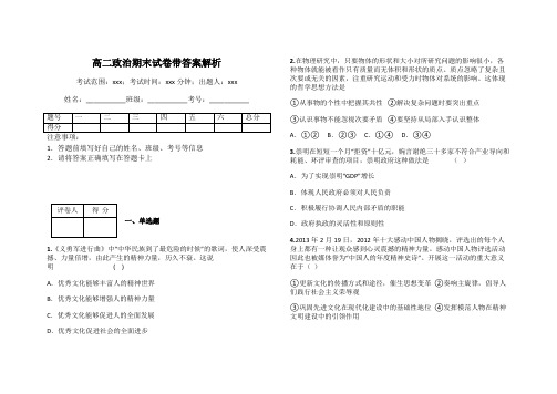 高二政治期末试卷带答案解析