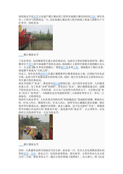 都江堰放水节