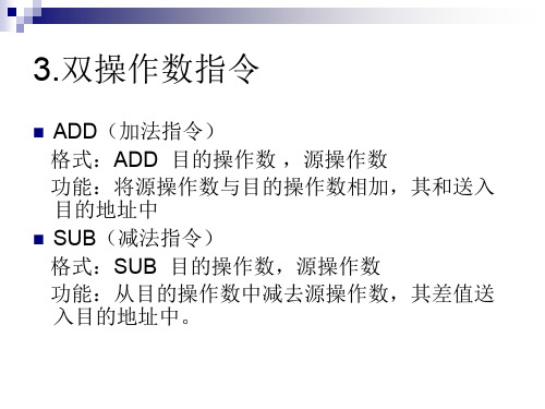 双操作数指令.ppt