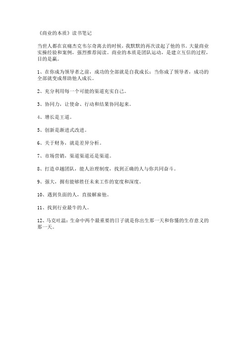 商业的本质 读书笔记