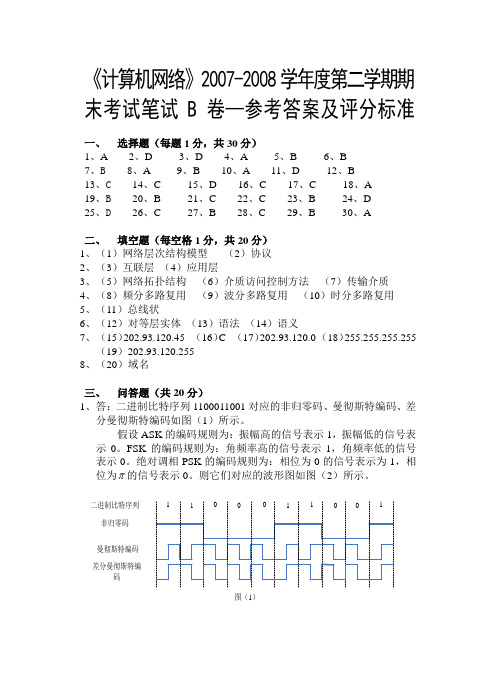 计算机网络B卷答案