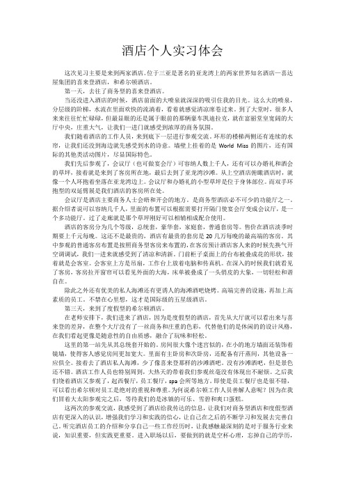 亚龙湾喜来登商务型酒店和希尔顿度假型酒店实习体会
