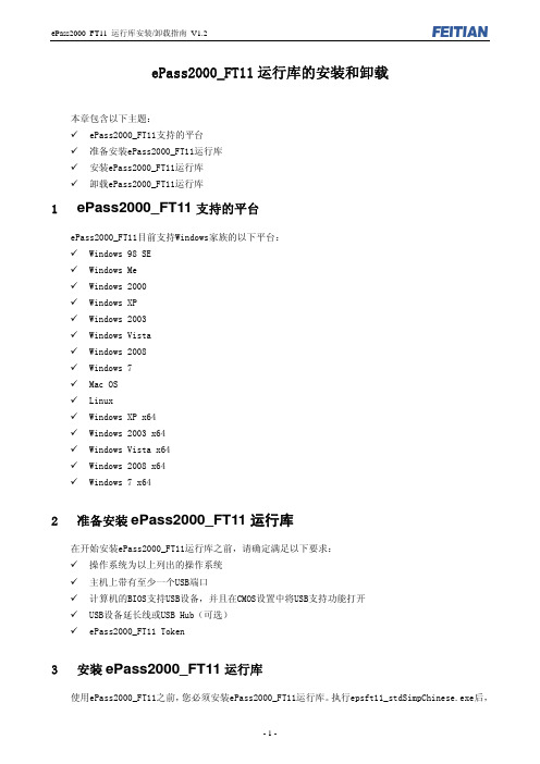 ePass2000_FT11_RunTime_Package_Installation_Guide_C