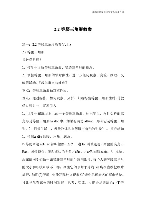 2.2等腰三角形教案
