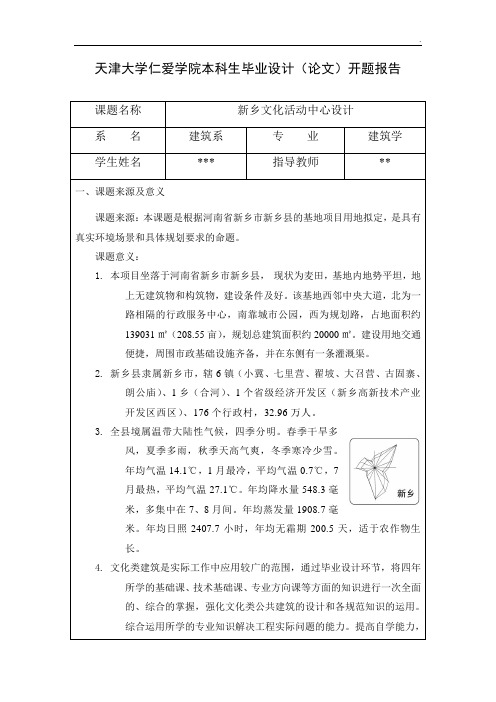 文化类建筑设计开题报告