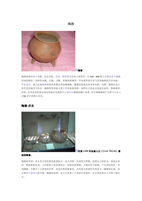 陶器