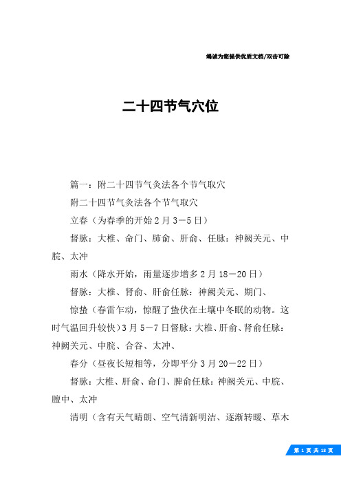 二十四节气穴位