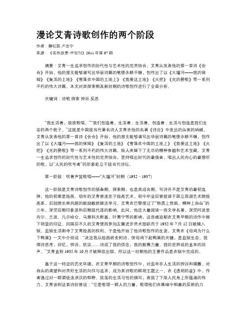 漫论艾青诗歌创作的两个阶段
