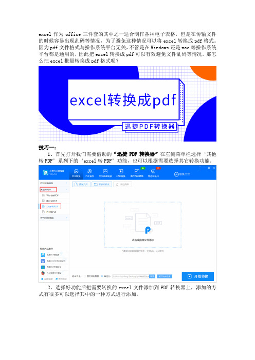 怎么把excel批转换成pdf格式,三步学会转换技巧
