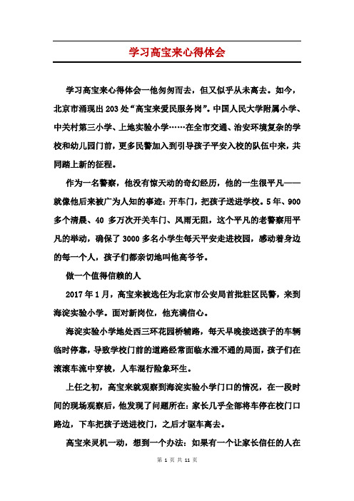 学习高宝来心得体会