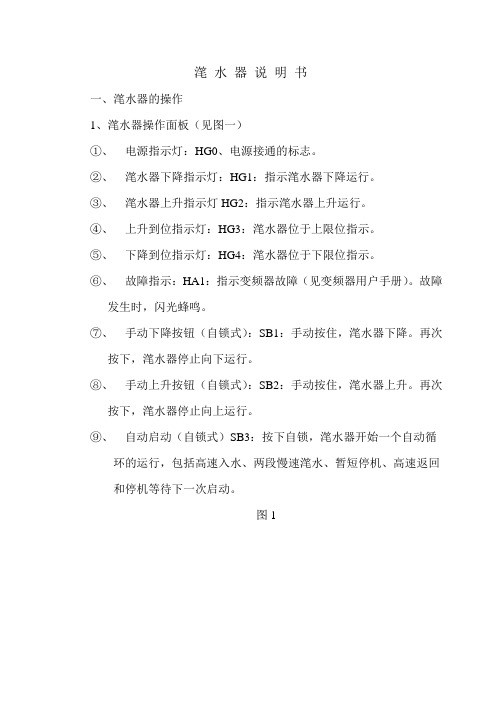 滗水器说明书1