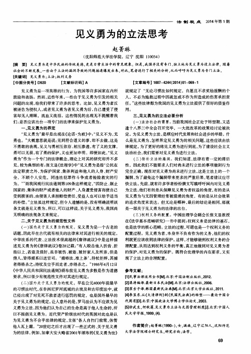 见义勇为的立法思考