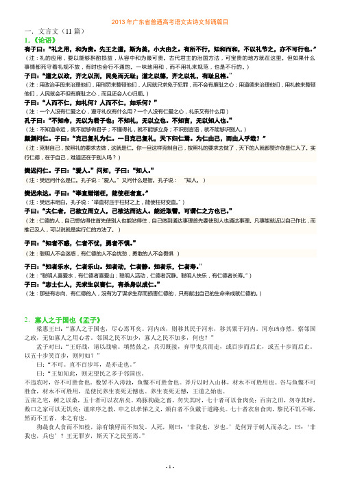 2013年广东省普通高考语文古诗文背诵篇目33篇(最终修正版)