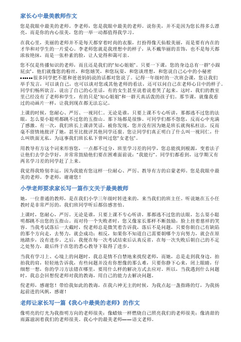 最美教师范文家长版