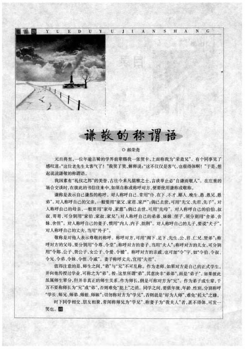 谦敬的称谓语