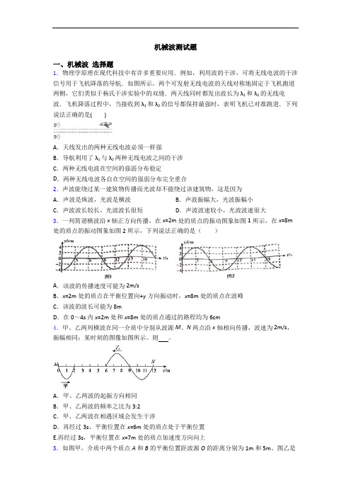 机械波测试题