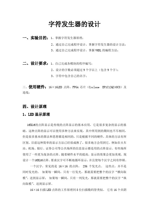 CPLD字符发生器的设计