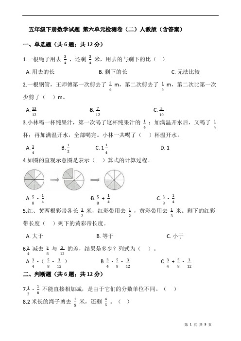 五年级下册数学试题 第六单元检测卷(二)人教版(含答案)