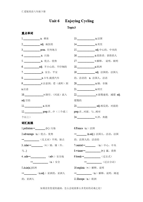 仁爱英语八年级下册导学案：Unit 6 Topic 3