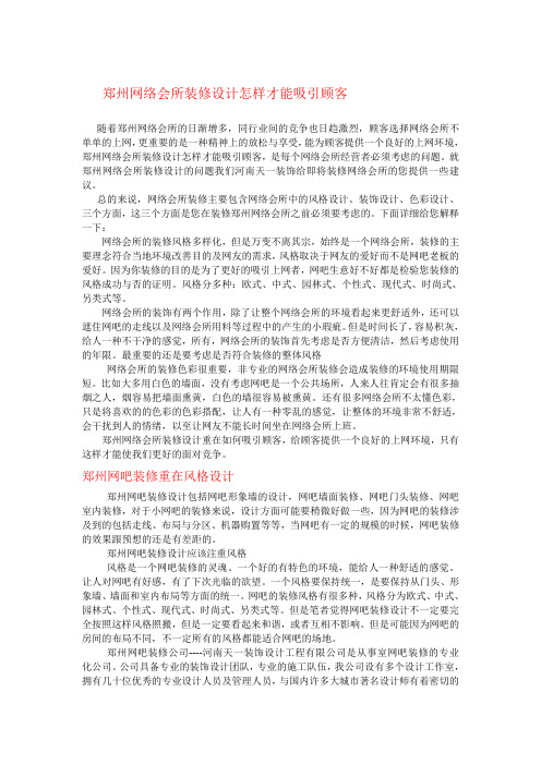 郑州网络会所网吧装修设计解析