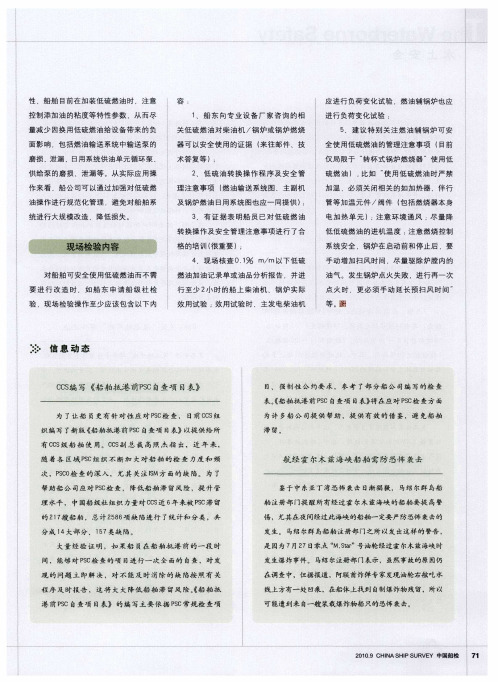 CCS编写《船舶抵港前PSC自查项目表》