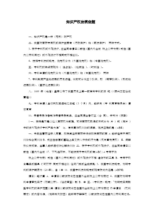 知识产权法填空题