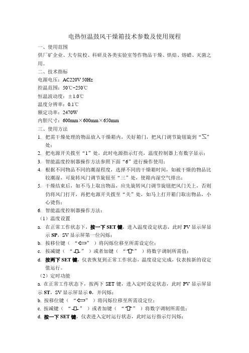 电热恒温鼓风干燥箱