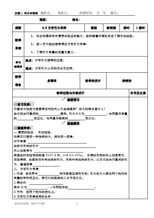 高一物理6.3万有引力定律教案
