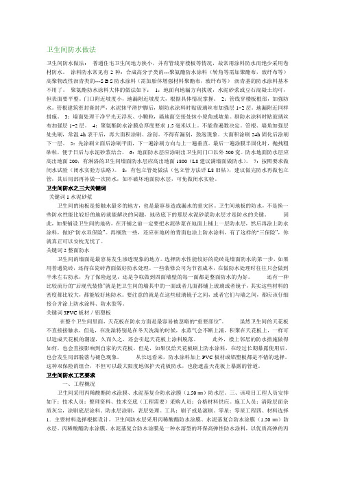 卫生间防水做法