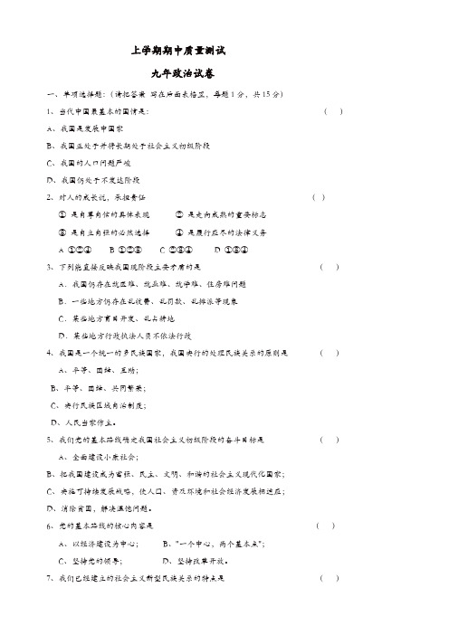 辽宁省大石桥市金桥管理区初级中学九年级上学期期中考试政治试题(有答案)(精选)