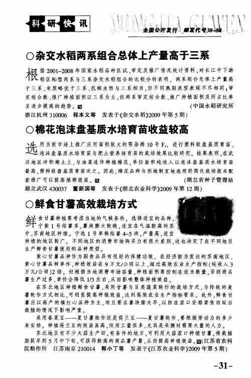 杂交水稻两系组合总体上产量高于三系