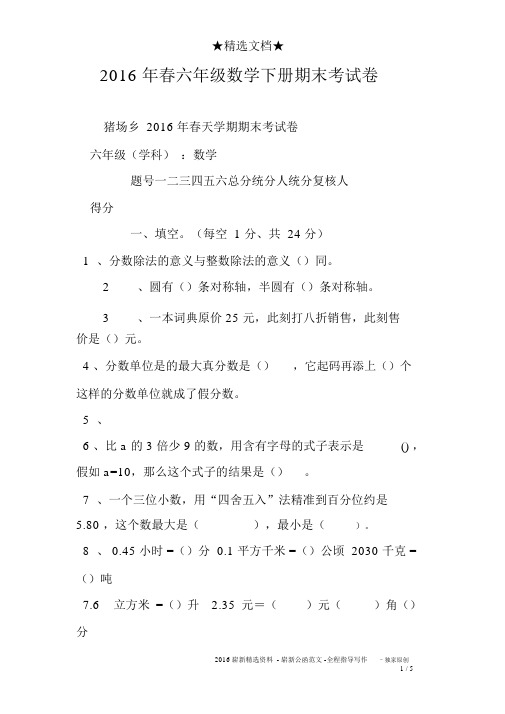 2016年春六年级数学下册期末考试卷