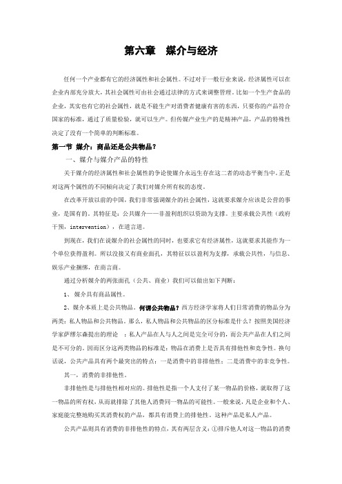 第六章媒介与经济