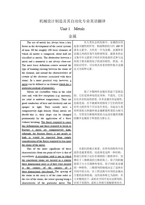 机械设计制造及其自动化专业英语翻译