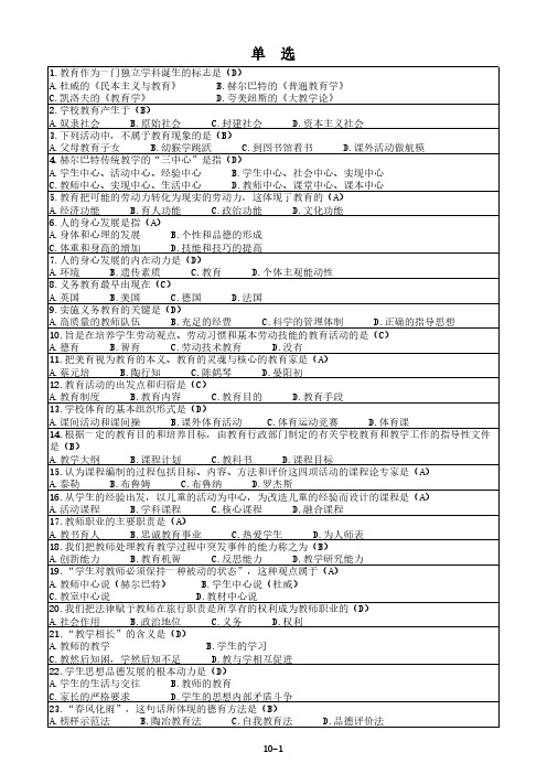 教师资格证考试教育学真题整理