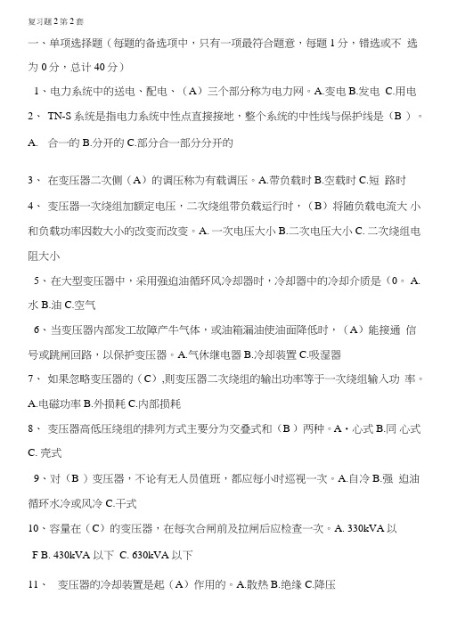 高压电工复习资料.doc