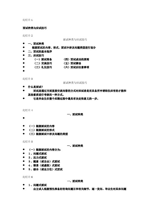 面试种类与应试技巧