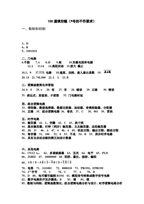 东莞理工学院数字电路试卷填空答案