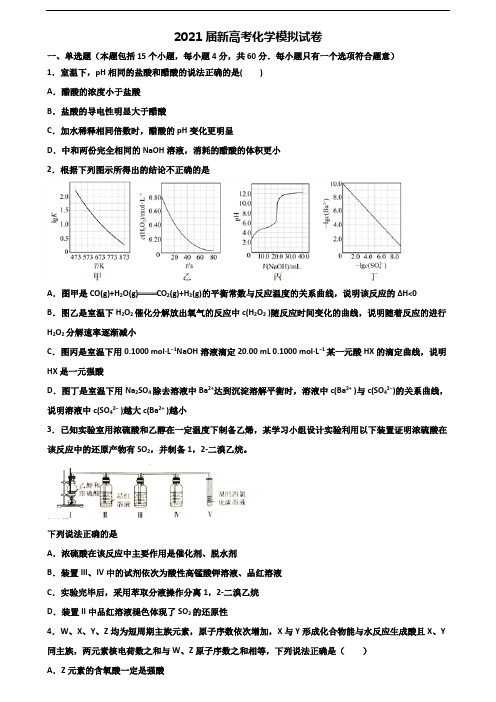 2021届湖南省湘潭市高考化学教学质量检测试题