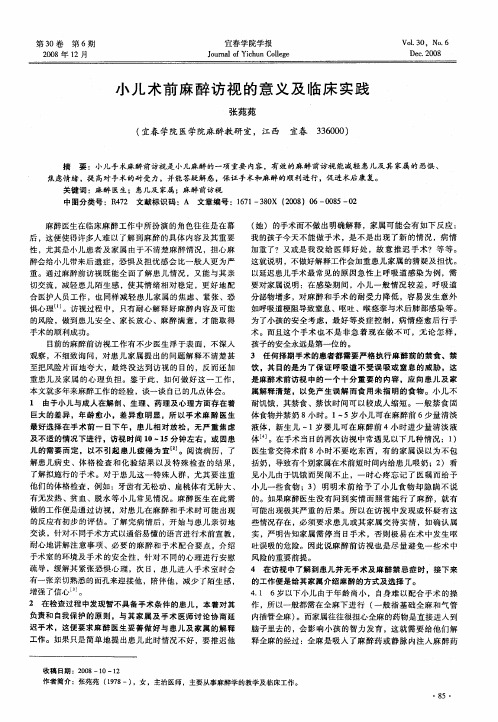 小儿术前麻醉访视的意义及临床实践