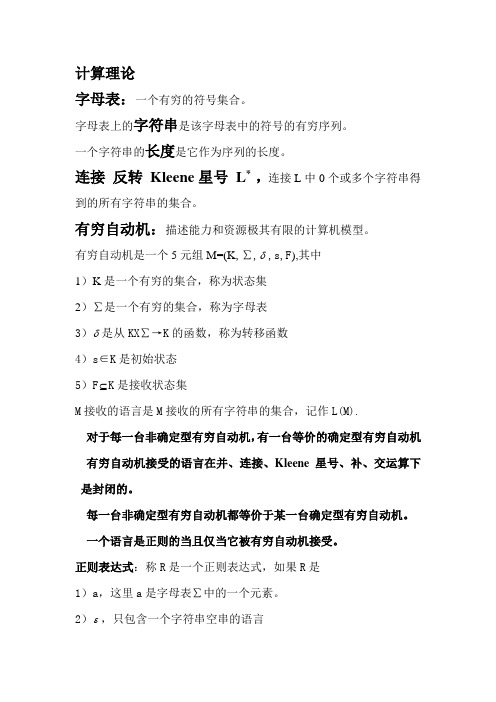 计算机考博试题计算理论及答案