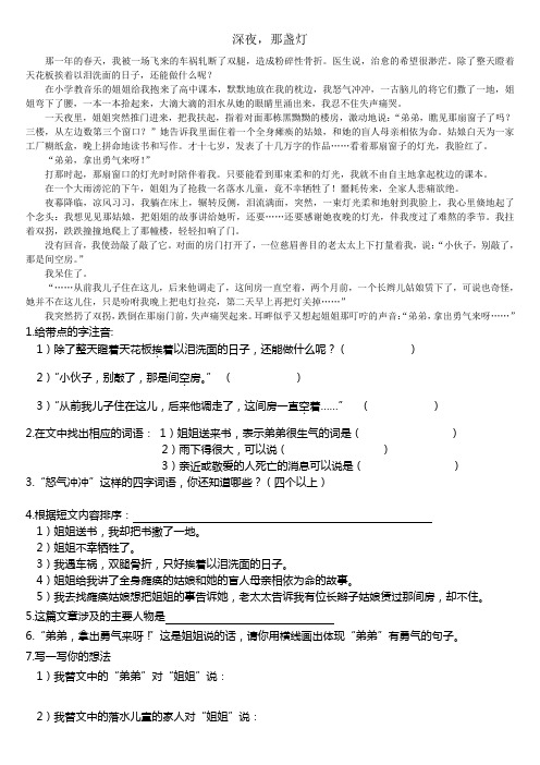 小学语文阅读《深夜那盏灯》练习题