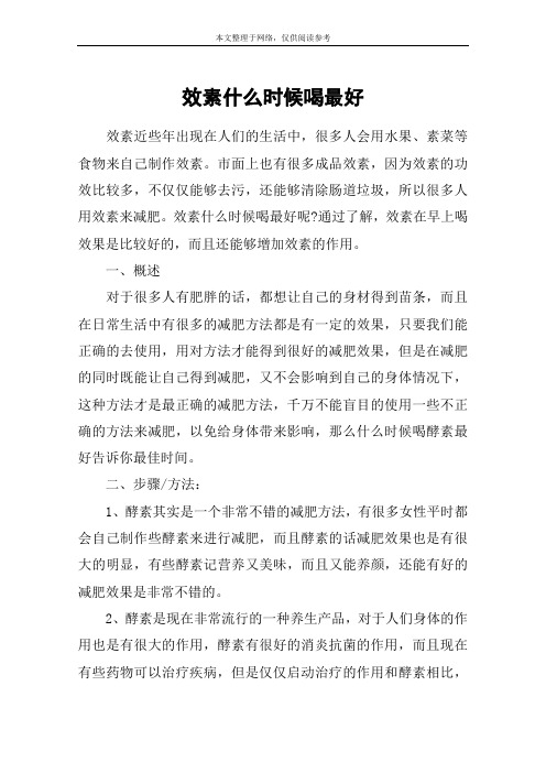 效素什么时候喝最好