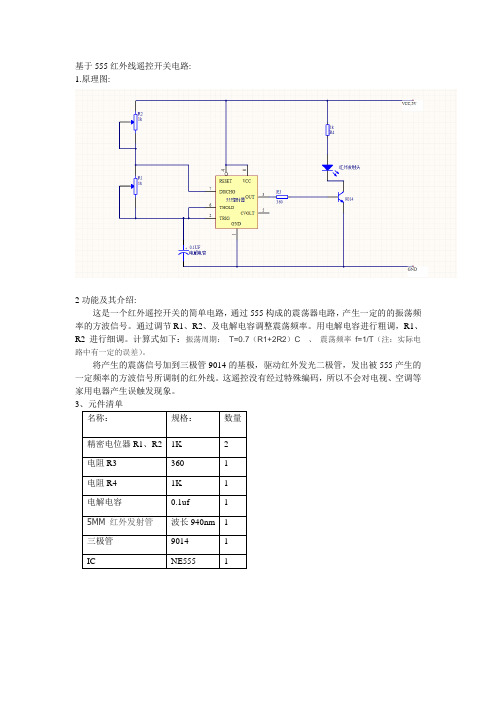 红外遥控开关电路