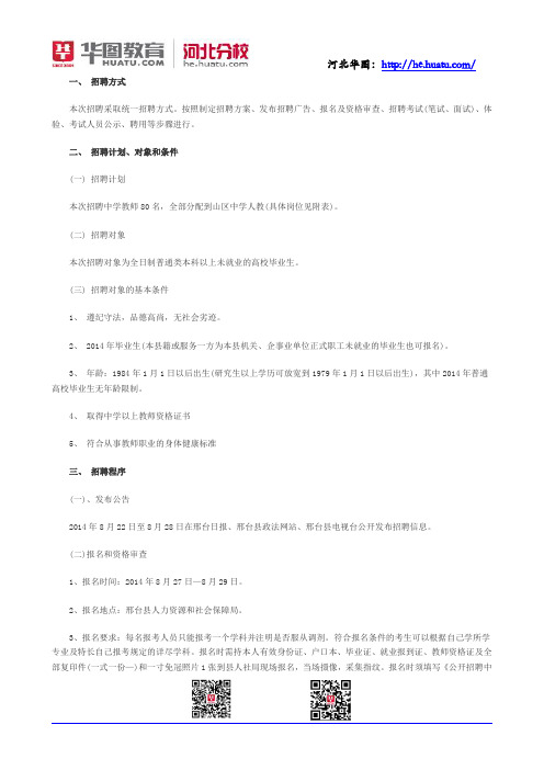 2014年邢台县公开招聘中学教师公告