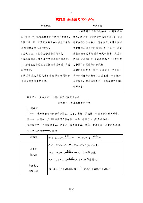 (新课改省份专版)202x高考化学一轮复习 4.1 点点突破 碳、硅及其重要化合物学案(含解析)