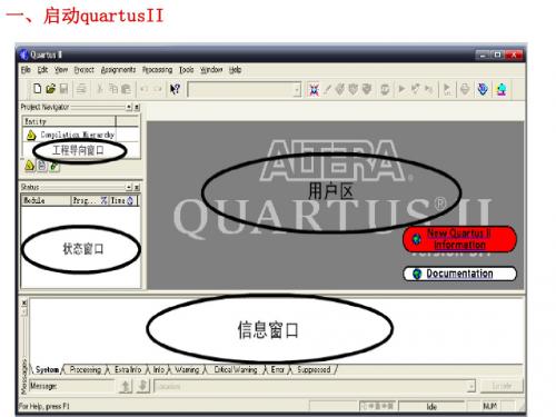 quartusII使用