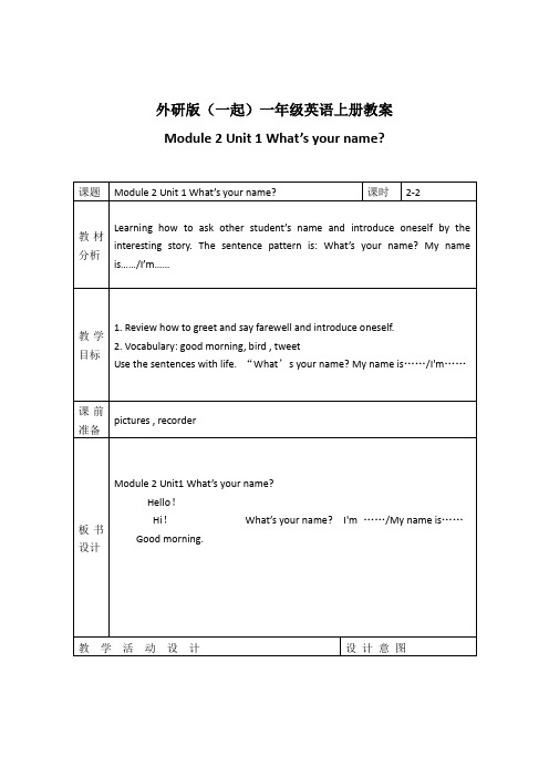 外研版(一起)一年级英语上册教案Module2Unit1(3)